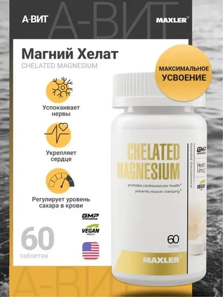 Макслер Магний хелат Magnesium Хелатный 60 таблеток