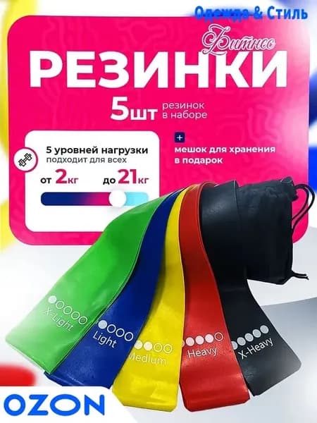 Резинки для фитнеса набор 5 шт