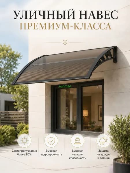 Навес на крыльце кронштейн ЧЕРНЫЙ над крыльцом, входом, дверью