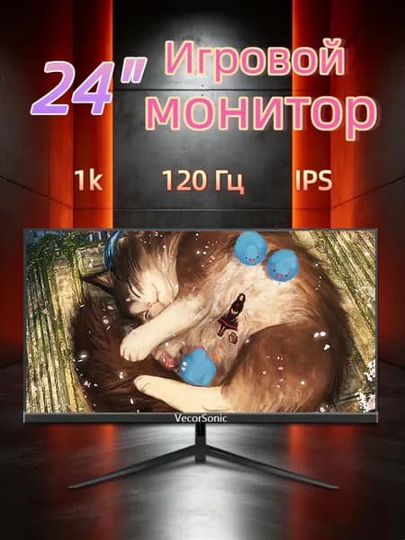 VecorSonic 24" Монитор 120 герц, FULL-HD, IPS (24cun 1k 120Hz ZH-WY8), IPS, 1920x1080 Full HD, 120 Гц, черно-серый