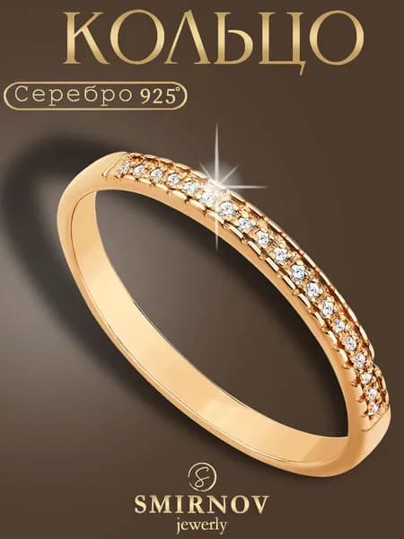 Кольцо дорожка серебро 925 пробы