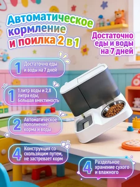 автоматическая кормушка для кошек с поилкой