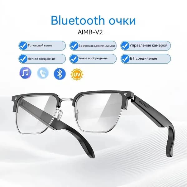 AIMB-V2 Умные очки Bluetooth 5.4 Защита от синего света и УФ-лучей, Легкие 139г с Магнитной зарядкой и Голосовым помощником