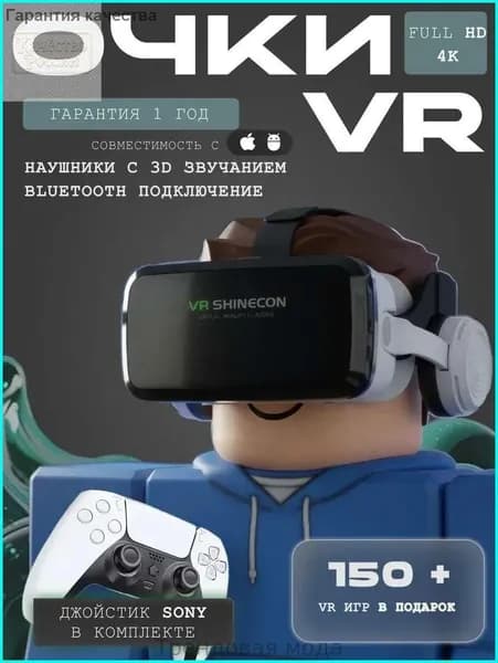 VR очки для смартфона с геймпадом DUALSHOCK 4 и наушниками