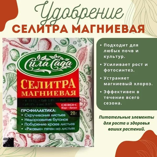 Магниевая Селитра удобрение 20 гр. Домен