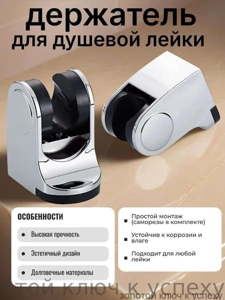 Держатель душа-лейки с регулировкой наклона