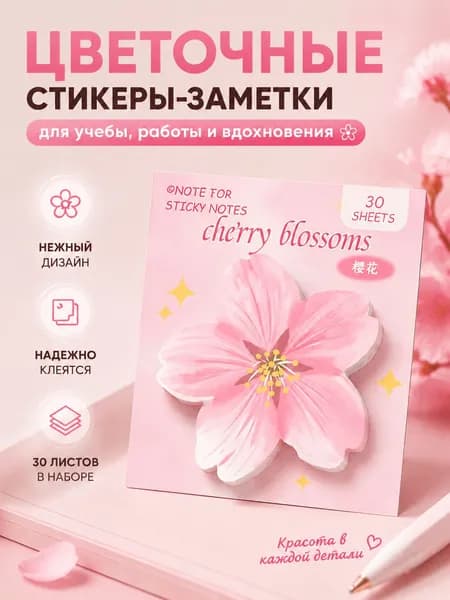 Бумага для заметок 1 шт., листов: 30