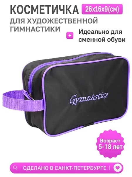 Косметичка для художественной гимнастики, для обуви