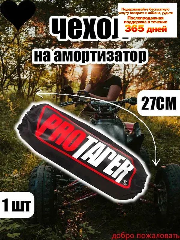 Чехол для амортизатора внедорожного мотоцикла, защита от воды и пыли