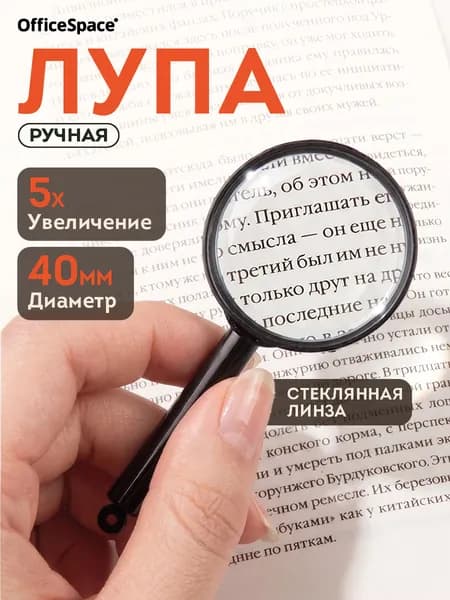 Лупа увеличительное стекло ручная
