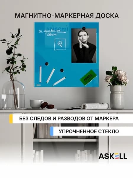 Магнитно-маркерная доска из закаленного стекла Askell Lux, 450x450 мм, голубая