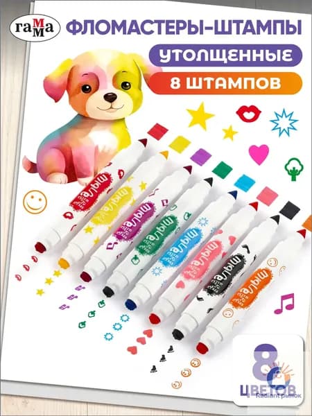 Набор фломастеров, 8 шт.