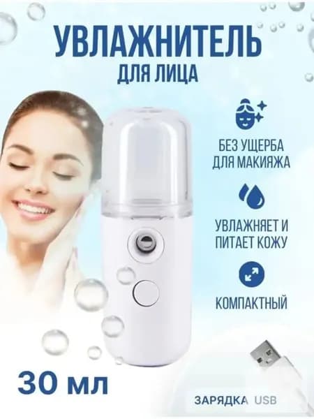 Увлажнитель для кожи