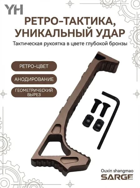 Uniontac Рукоятка-упор M-LOK с передней рукояткой,рельсы Handstop