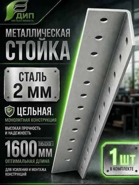 Стойка для стеллажа СТО Цельная 1600 мм, 1 шт