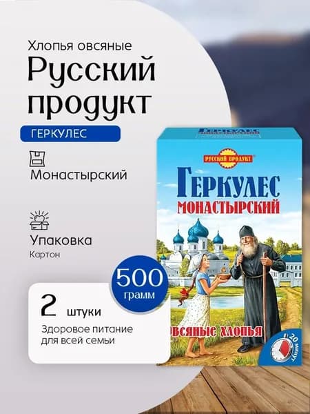 Хлопья Русский продукт Геркулес Монастырский кар. 500 г 2 штуки Вкусный дворик