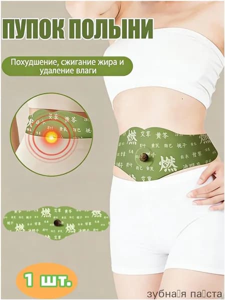 Пластырь для похудения