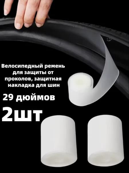 Велокамера, диаметр колеса:29 (дюймы)