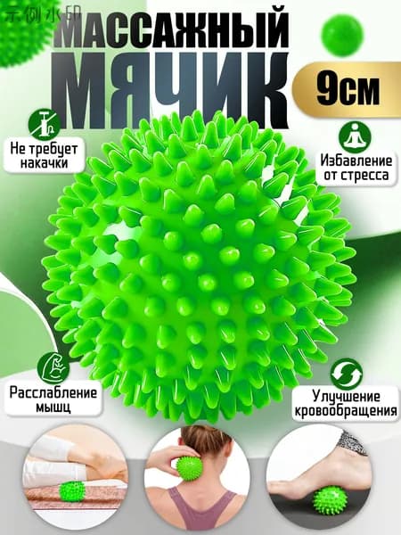 Спортивный массажный мяч