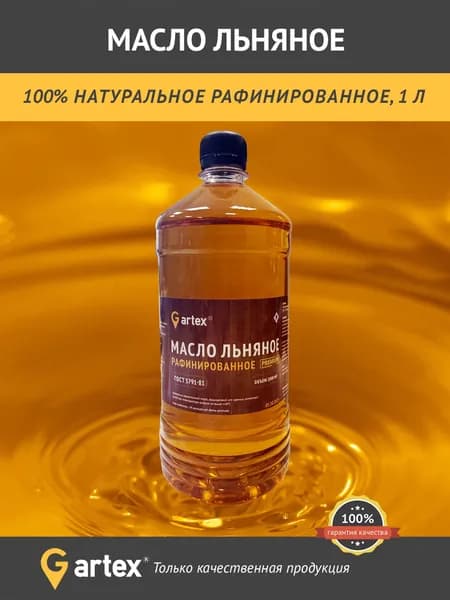 Масло льняное, натуральное, рафинированное, 1л