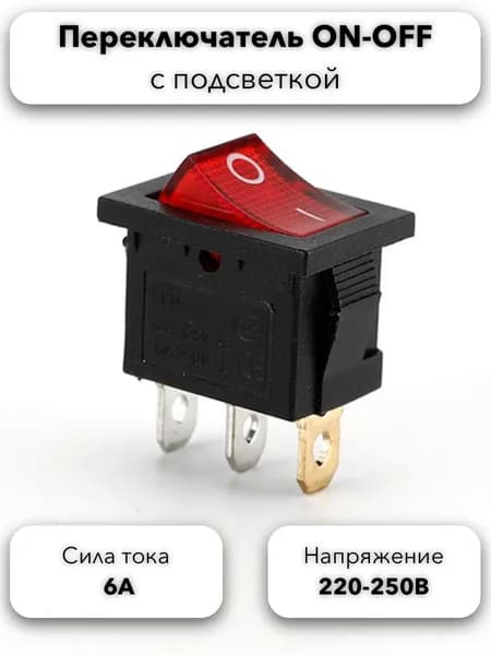 Переключатель клавишный ON-OFF с подсветкой 250В 6А, KCD1, 3 контакта
