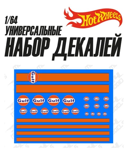 Набор универсальных декалей для Hot Wheels