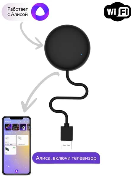 Умный пульт ДУ ROXIMO RMIR01 Работает с Алисой, Марусей и Google