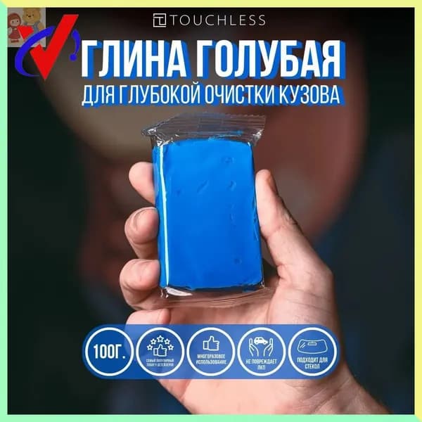 Антигравий Глина, 100 мл, 2 шт.