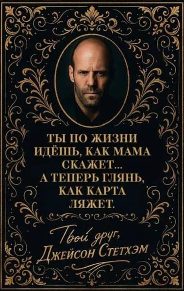 "Метафорические карты от Джейсона Стетхэма." 40 карт-мудростей для укрепления пацанского духа, издательство БОМБОРА