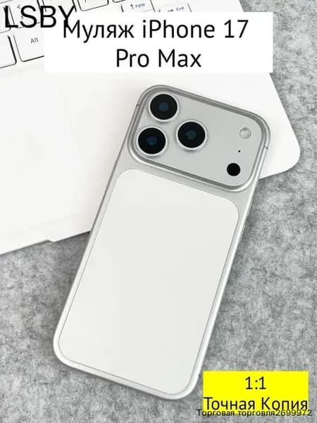 Муляж iPhone 17 PRO MAX-белое--jc