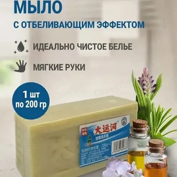 Мыло пятновыводитель 1 шт по 200 гр с отбеливающим эффектом для стирки и удаления загрязнений со всех поверхностей