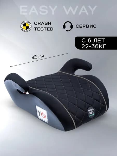 Автокресло детское (бустер) AMAROBABY Easy way, группа III, от 22 до 36 кг, от 6 до 12 лет, (чёрный/серый)