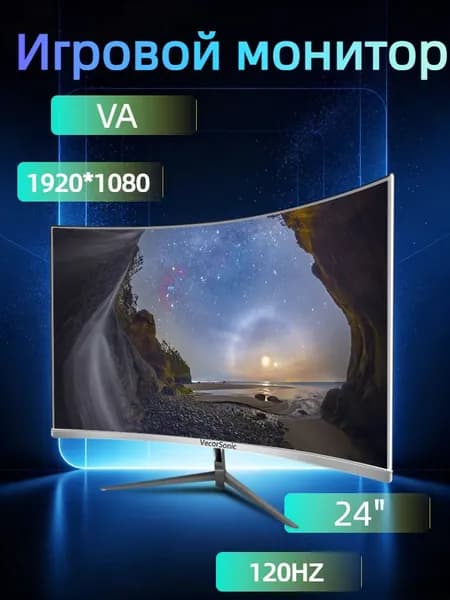VecorSonic 24" Монитор разрешение 1920*1080,частота обновления 120 Гц,Безрамочный изогнутый экран (3C24 1K 120HZ QB-mv50), VA, 1920x1080 Full HD, 120 Гц, Изогнутый экран, белый