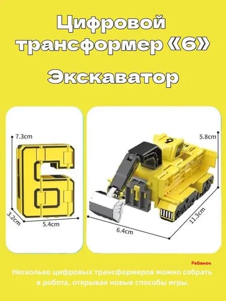 Трансформеры-цифры, детские развивающие робот-игрушки