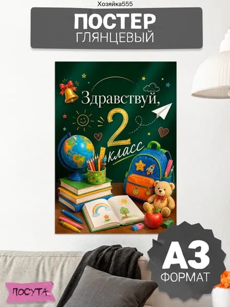 Постер, 42х30 см