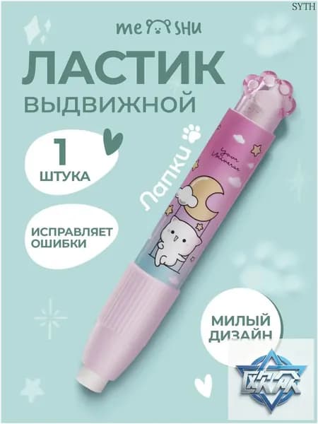 Ластик выдвижной школьный