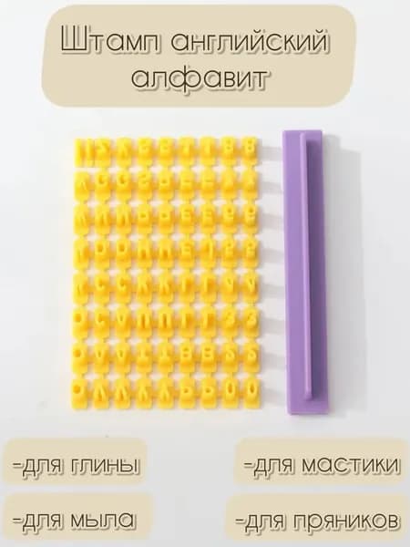 Штампы буквы английского алфавита, набор 26 шт., для скрапбукинга и творчества, отдельные