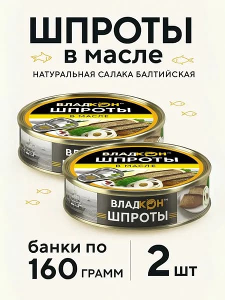 Шпроты в масле из салаки балтийской, 2 банки