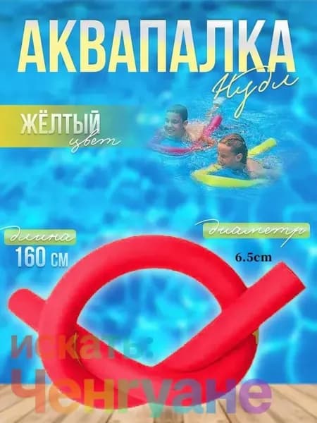 Спортивный нудл