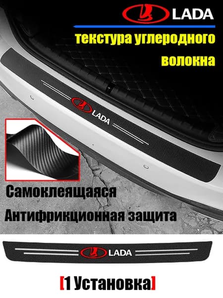 1 штук заднего багажника текстурная наклейка углеродного волокна для автомобиля Lada
