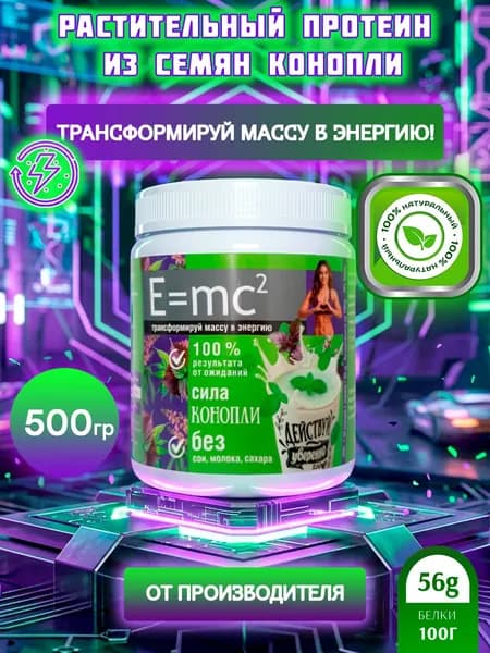 Конопляный протеин растительный веган, 500 г