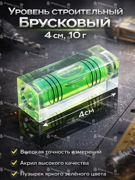 Уровень строительный Брусковый 4.2 см, глазков: 1 1 м, 24 г