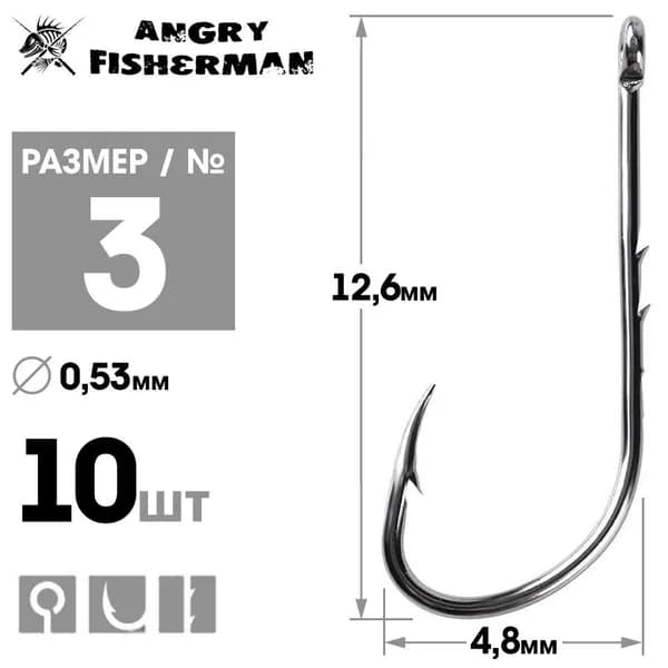 Крючки рыболовные Angry Fisherman с зазубринами №3 10шт / Крючки для рыбалки