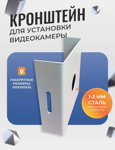 Кронштейн Л-30 для видеокамеры на столб