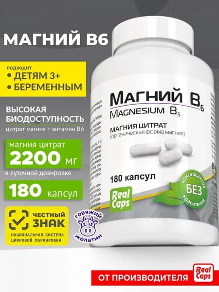 Магний Цитрат В6 180 капсул