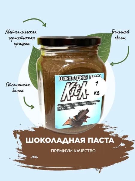 Шоколадная паста 1 кг. "КИТ-КАТ-КИТ"