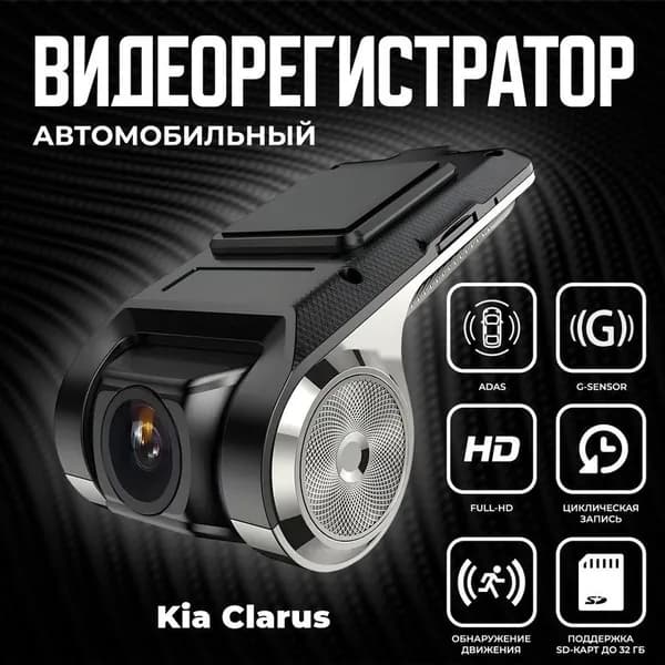 Видеорегистратор автомобильный для магнитол на Android для Kia Clarus (КИА Кларус) / ADAS регистратор с режимом ночного видения / Full HD 1080