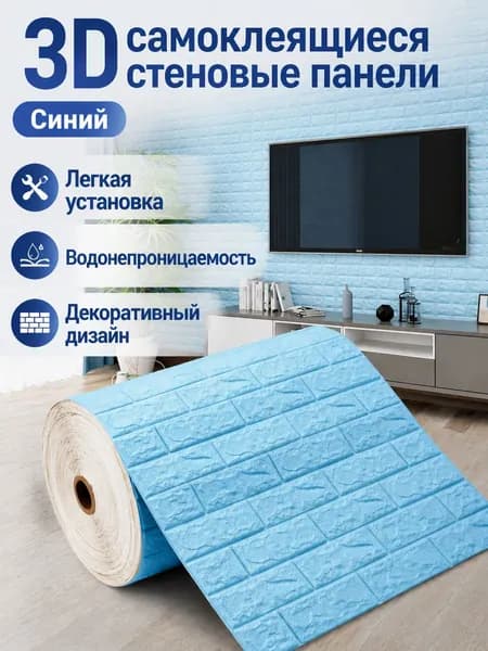 3d Стеновая панель Панели самоклеющиеся для стен плитка 70 смx1м, мягкие, интерьерные, пвх, декоративные-Синий