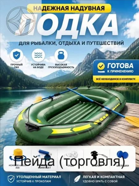 Лодка, 190 см