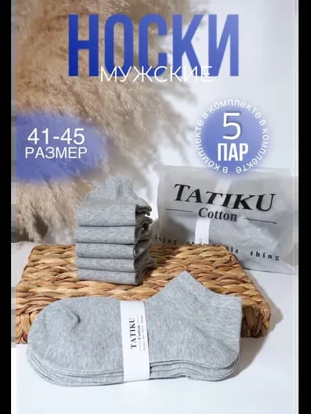 Носки набор, спортивные 5пар